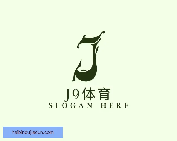 关于J9体育