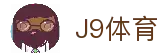 j9体育(中国)体育官方网站